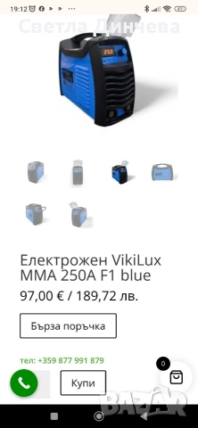 Електрожен!