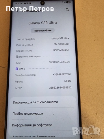 Продавам Samsung s 22 ultra 8 ram 128 gb White, снимка 3 - Samsung - 54677962