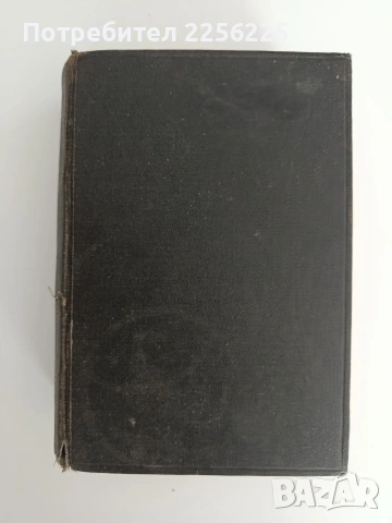 Стара Библия, снимка 15 - Специализирана литература - 54514097