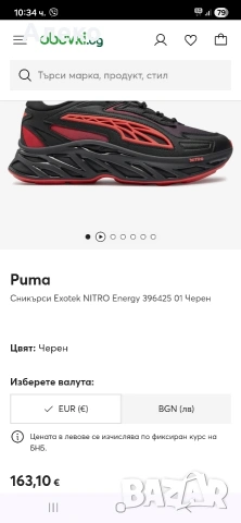 puma Nitro Energy маратонки 44.5 номер. , снимка 4 - Маратонки - 54529889