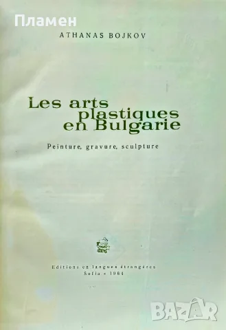 Les arts plastiques en Bulgarie , снимка 2 - Други - 55330979