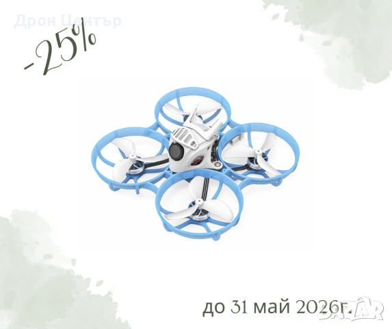 Промо дрон BetaFPV Meteor75 Pro