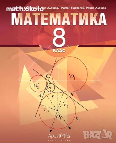 8 Математика, изд. Архимед