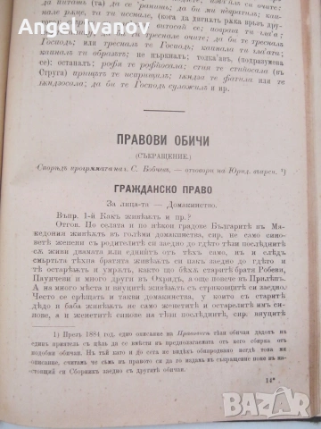 Сборник от Български народни умотворения Кузман Шапкарев, снимка 10 - История, политика и общество - 55078403