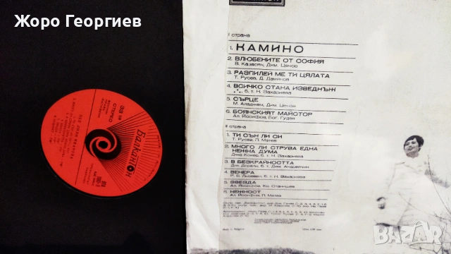 Лили Иванова, Lili Ivanova - КАМИНО 1969, снимка 2 - Грамофонни плочи - 54805309