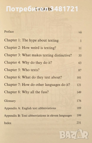 Txtng. The Gr8 Db8, снимка 2 - История, политика и общество - 55064657