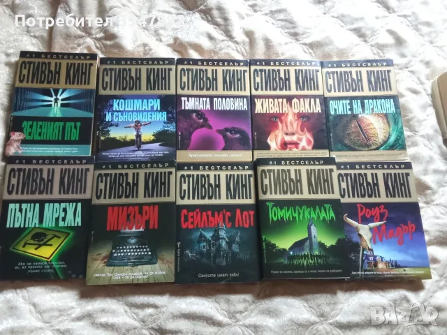 Колекция книги Стивън Кинг, снимка 6 - Художествена литература - 54061205