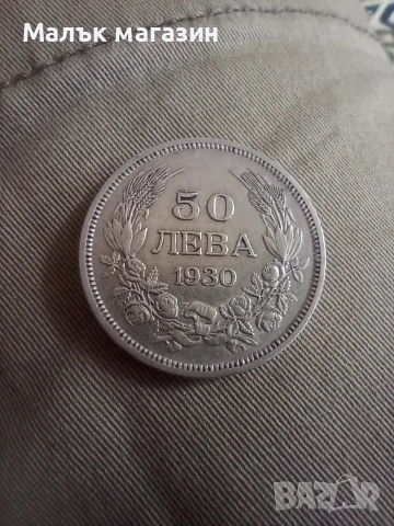 50 лева 1930
