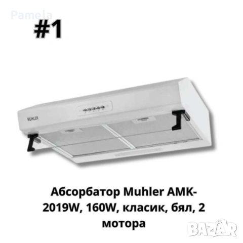 Абсорбатор, 160W, класик, бял, AMK- 2119IX, 160W, класик, INOX, 2 мотора, снимка 3 - Други - 55137516
