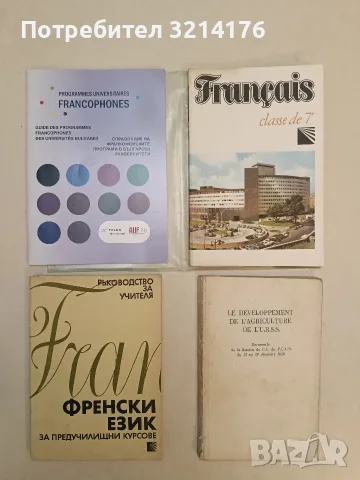 Le developpement de l'agriculture de L'U.R.S.S. Documents de la Session du C. C. du P.C.U.S