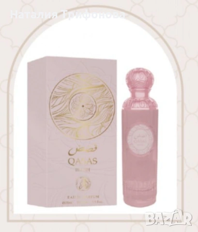 Дамски арабски парфюм QASAS BLUSH 100мл
