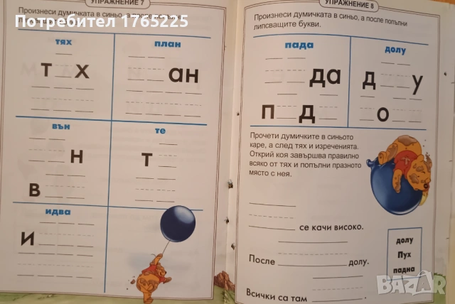 Мечо Пух:Меденото дърво на Пух, снимка 6 - Детски книжки - 54803780