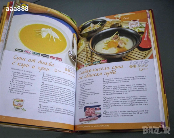 Готварски книги нови , снимка 6 - Кулинария - 55174741