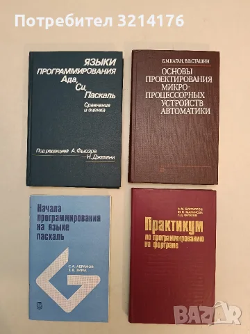 Практикум по программированию на фортране - А. М. Бухтияров, Ю. П. Маликова, Г. Д. Фролов (1988)