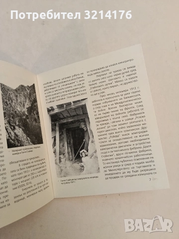 ВЕЦ Енина. Община Казанлък. 1914-2014 – „ПОБЕДА“ ООД, снимка 5 - Специализирана литература - 55144717