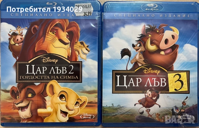 Цар Лъв 2 и 3