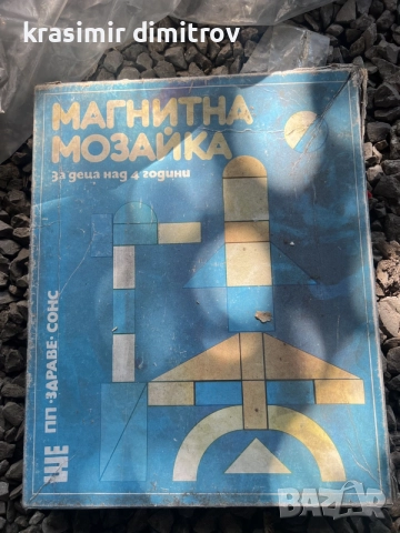 настолни игри от соца , снимка 8 - Колекции - 55317087