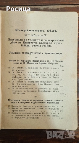 Училищен алманах, Х. Д. Максимов , снимка 10 - Специализирана литература - 54332693