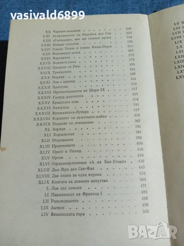 Александър Дюма - Кралица Марго , снимка 6 - Художествена литература - 54976911