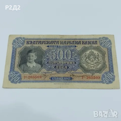 500 лева от 1943 година стара банкнота