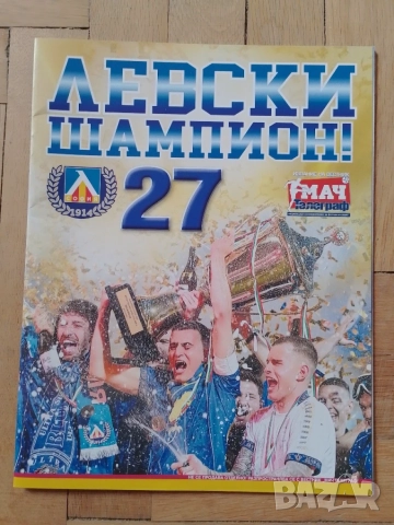 Артикули Левски София , снимка 13 - Фен артикули - 55624885