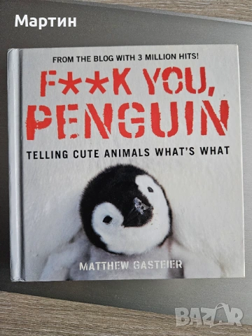 Книга за характера на животните "Fuck You Penguin" на английски