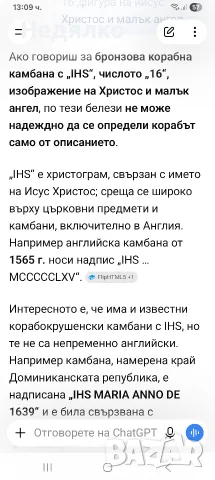Стара бронзова корабна камбана,15-16 век, снимка 16 - Други ценни предмети - 55663115