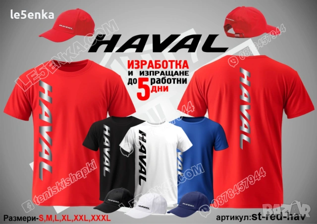 HAVAL тениска и шапка, снимка 3 - Тениски - 39386112