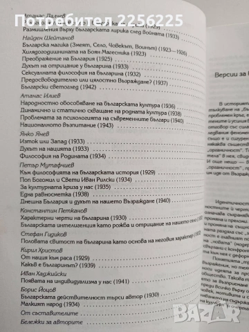 Защо сме такива, снимка 9 - Художествена литература - 54017234