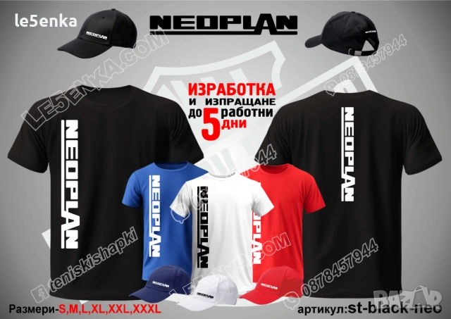 NEOPLAN тениска и шапка
