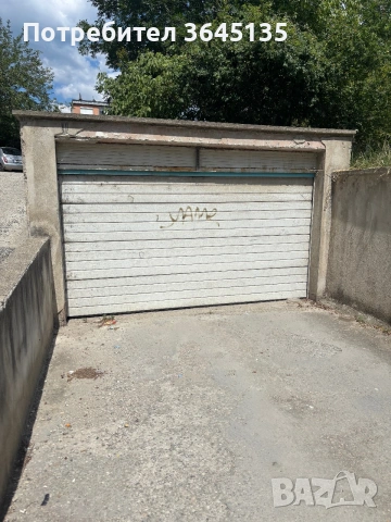 ПРОДАВАМ ГАРАЖ на бул.Св.Св.Кирил и Методий 29