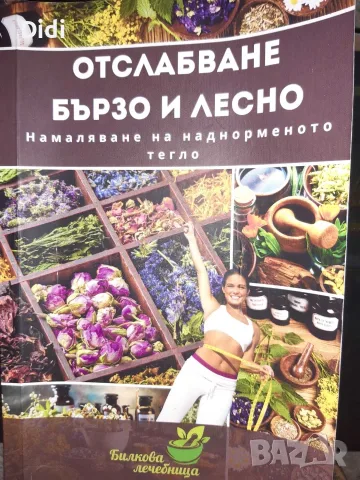 Книги - музика, диета, самоанализ и художествени , снимка 4 - Художествена литература - 55407222