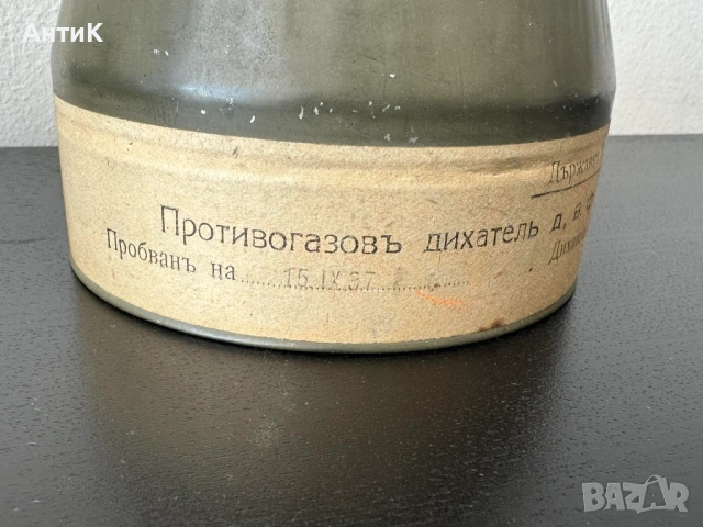 Дихател Противогаз ДВФ Казанлък Филтър ВСВ, снимка 4 - Антикварни и старинни предмети - 54405778