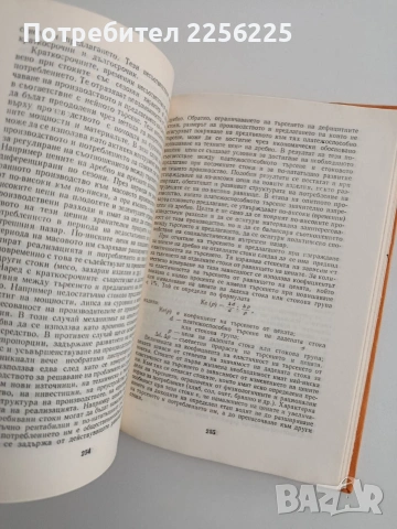 Цени и ценообразуване, снимка 2 - Специализирана литература - 55037916