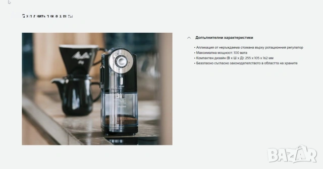 Компактна Кафемелачка Melitta Molino 100W НОВА, снимка 8 - Кафемашини - 54551475