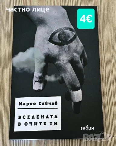 Интересни книги, снимка 6 - Художествена литература - 55550473