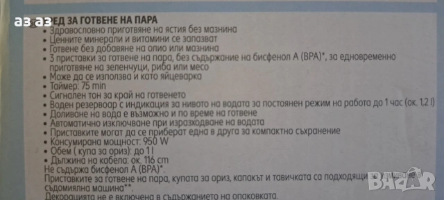 Уред за готвене на пара,оризоварка,яйцеварка- Нова , снимка 3 - Уреди за готвене на пара - 54953404