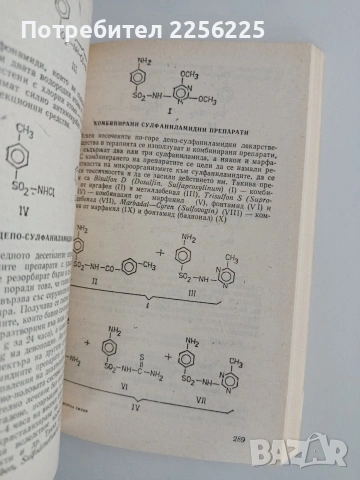 Фармацевтична химия, снимка 4 - Специализирана литература - 55165014