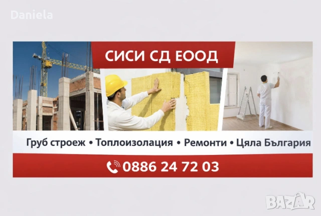 Стрителна фирма Сиси