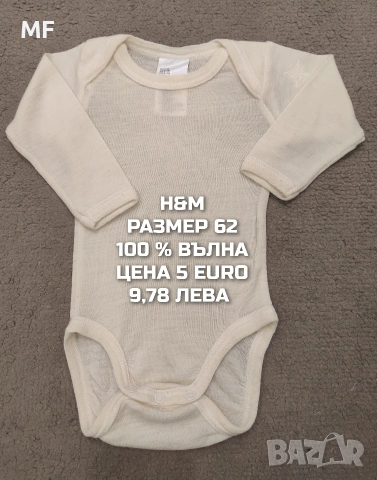 МЕРИНО ВЪЛНА ЗА БЕБЕТА РАЗМЕР 62, снимка 11 - Комплекти за бебе - 54419382