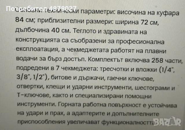 Професионална количка с инструменти 258 части – пълен набор за автосервизи и майстори, снимка 2 - Куфари с инструменти - 55653593