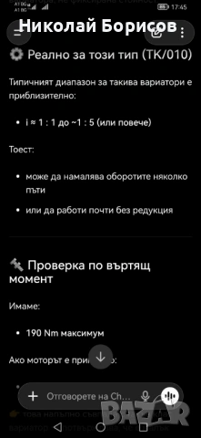 Ел. мотор с вариатор +редуктор  3  в едно. , снимка 10 - Електродвигатели - 54445000