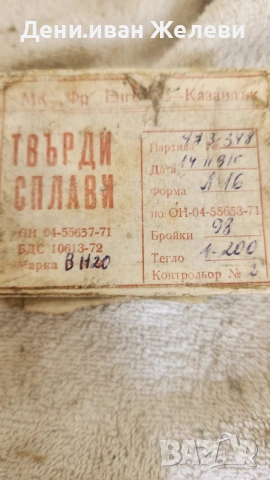 Продавам нови твърдосплавни пластини , снимка 4 - Други инструменти - 54981102