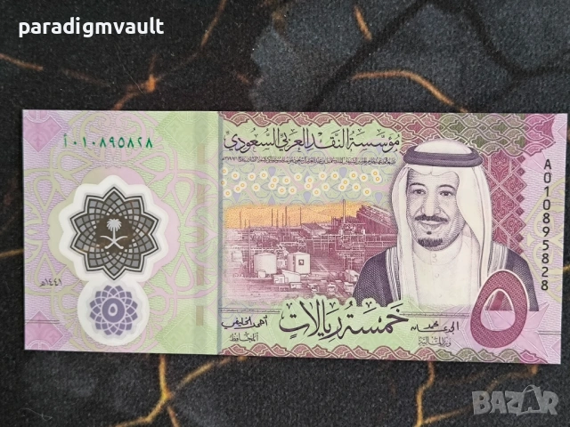 Банкнота - Саудитска Арабия - 5 риала UNC | 2020г.