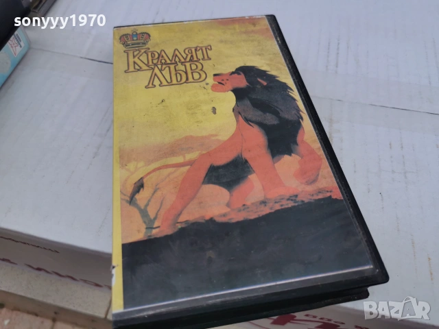 КРАЛЯТ ЛЪВ-VHS VIDEO TAPE 0707261430L1