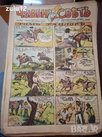 Чуденъ светъ-90 броя, снимка 13 - Детски книжки - 54301735