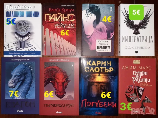 Много книги с цени на всяка снимка , снимка 4 - Художествена литература - 55337889