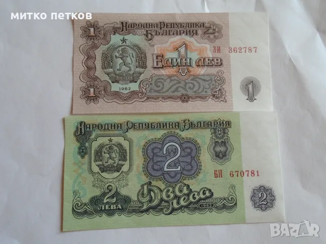 UNC 1 и 2 лева 1962