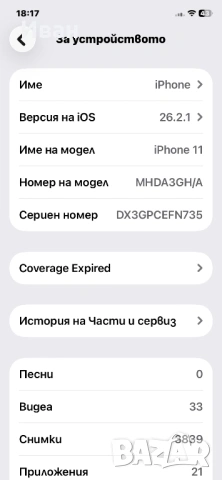 iPhone 11 64GB - KATO HOB -100% Батерия, снимка 6 - Apple iPhone - 54443197