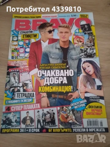 bravo браво списания , снимка 3 - Списания и комикси - 55563904